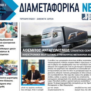 diametaforikanea