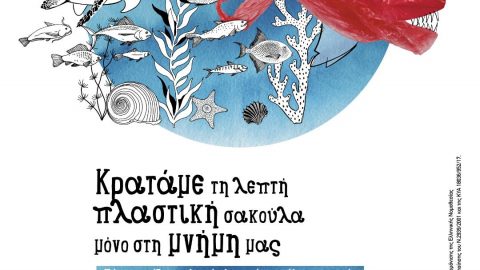 Μετά το “ζήτημα επιβίωσης” έρχεται το “κρατάμε τη λεπτή πλαστική σακούλα μόνο στη μνήμη μας”
