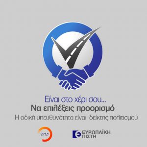 Είναι στο χέρι σου να επιλέξεις προορισμό