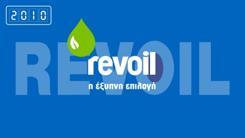 25 Χρόνια REVOIL – επετειακό βίντεο με την υπογραφή μας