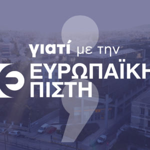 Ευρωπαϊκή Πίστη