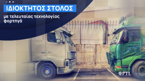 PTL – Παπαγεωργίου. Από την Άρτα στην Αθήνα και σε όλη την Ελλάδα